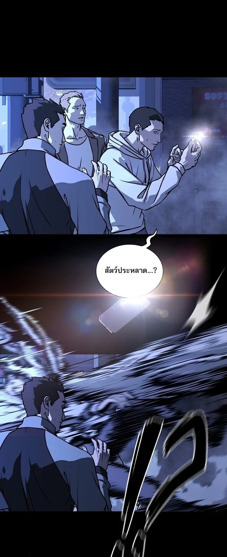 Chronicles of the Moonlit Night ตอนที่ 19 หน้า 10