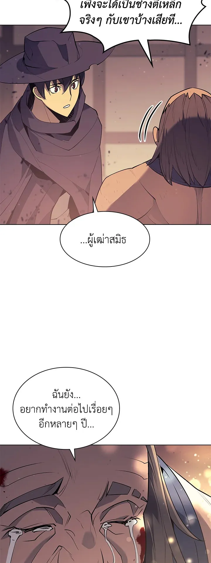 Overgeared ตอนที่ 81 หน้า 59