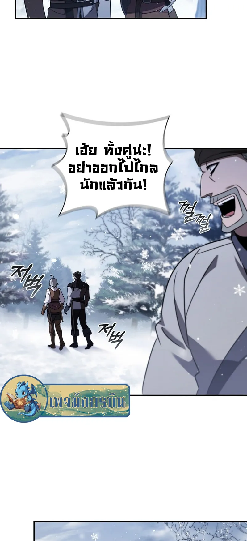 Raising the Princess to Overcome Death ตอนที่ 4 หน้า 19