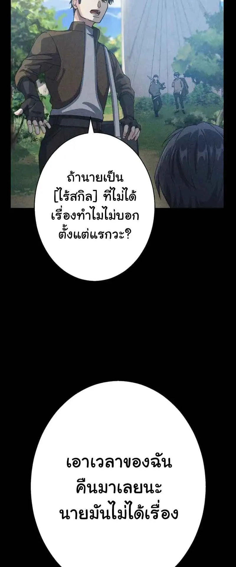 The Death-Returning Demon King Player ตอนที่ 1 หน้า 26