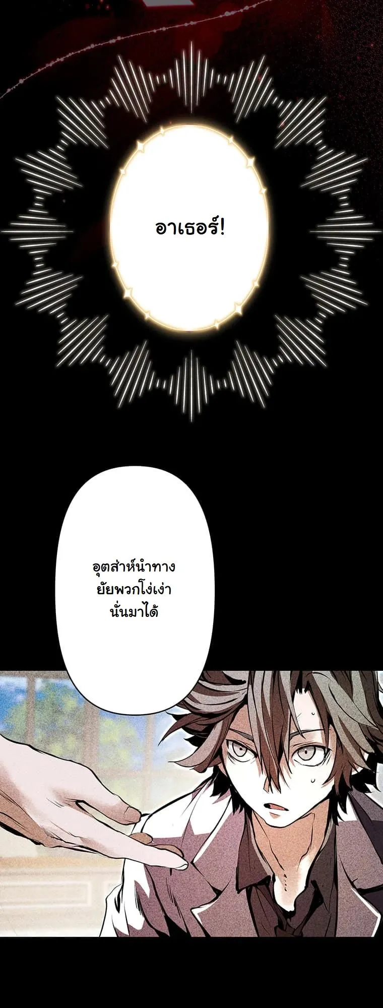 I Became a Cheat-Level Skill Thief ตอนที่ 1 หน้า 53