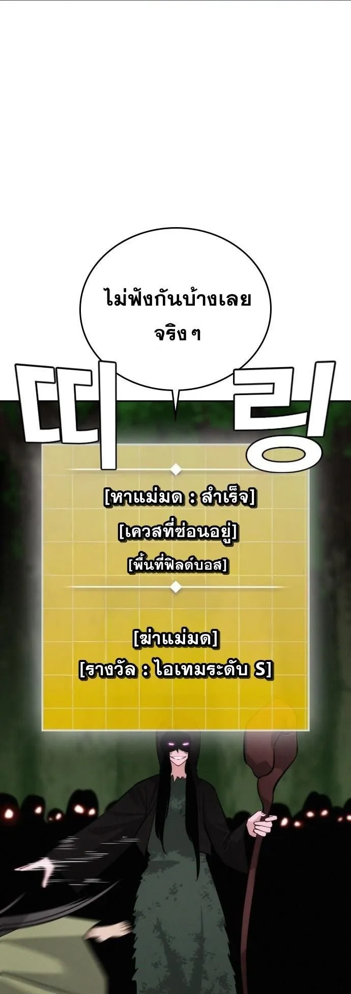 The Regressor Only Protects Me ตอนที่ 45 หน้า 58