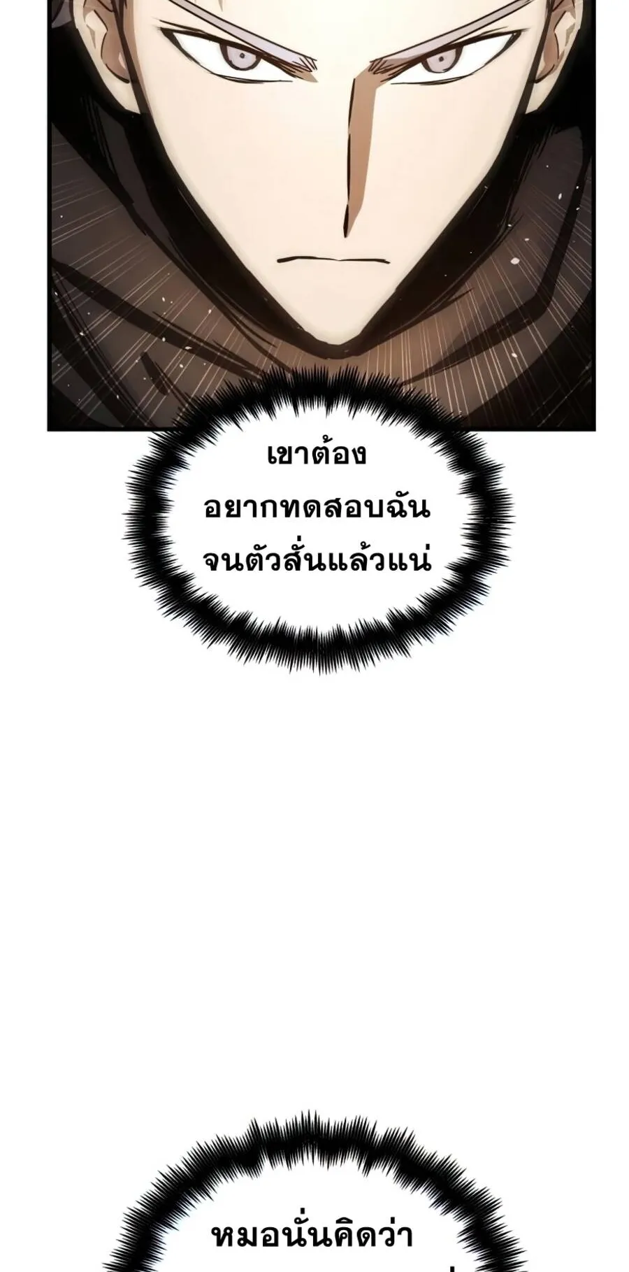 Reincarnation of the Suicidal Battle God ตอนที่ 15 หน้า 70