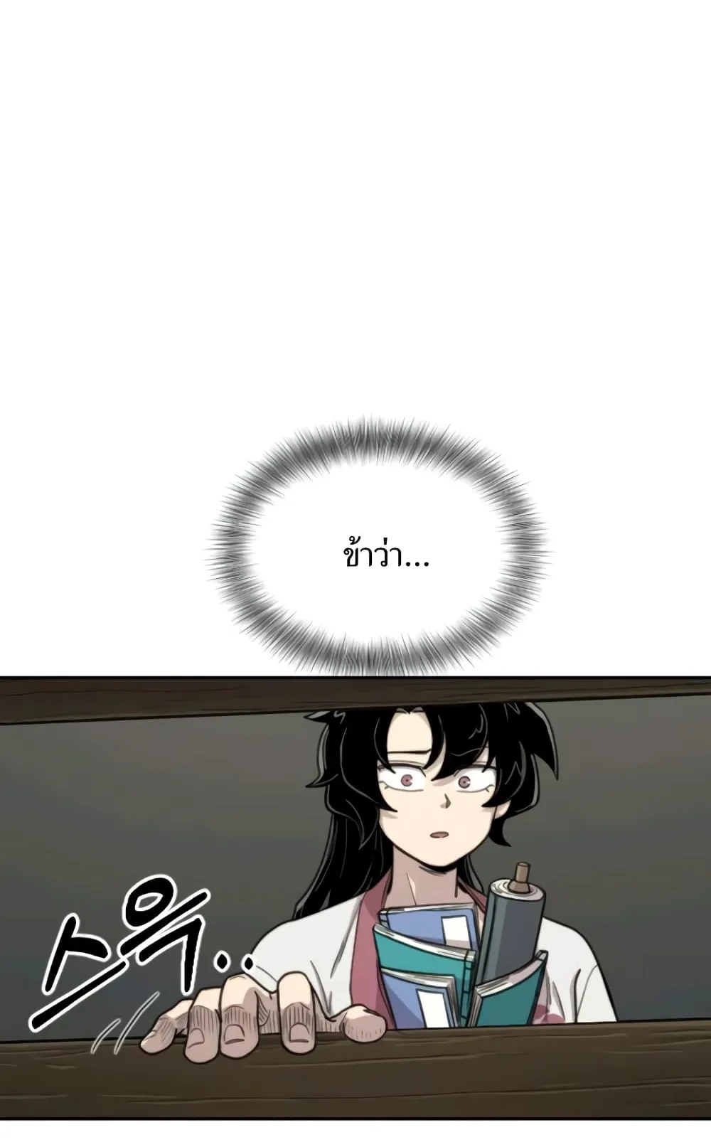 Return of the Flowery Mountain Sect ตอนที่ 9 หน้า 57
