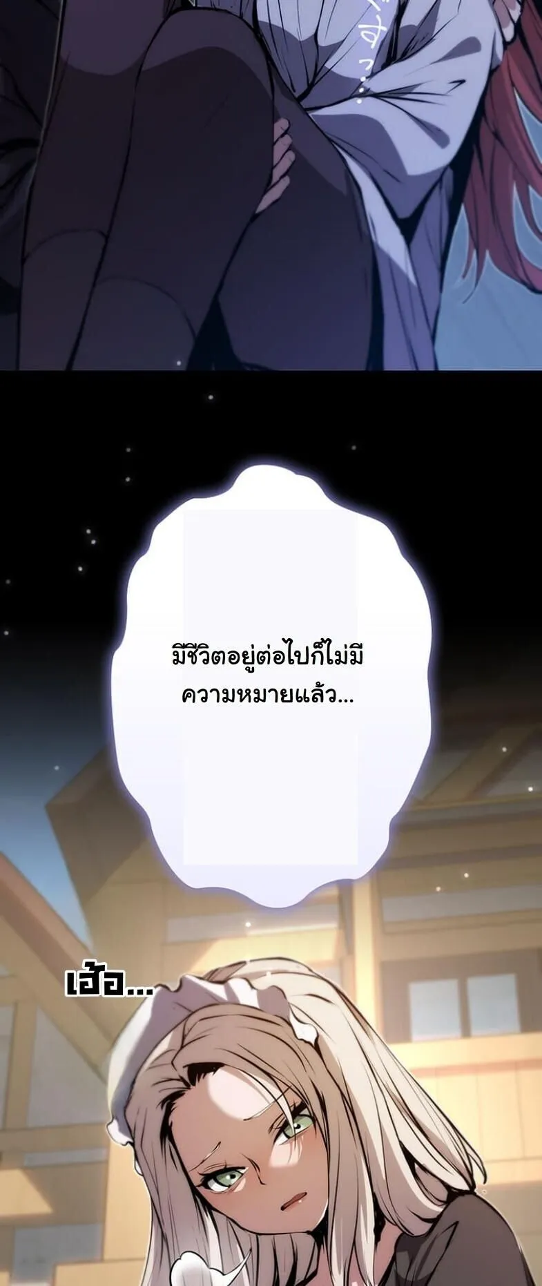 I Became a Cheat-Level Skill Thief ตอนที่ 31 หน้า 5