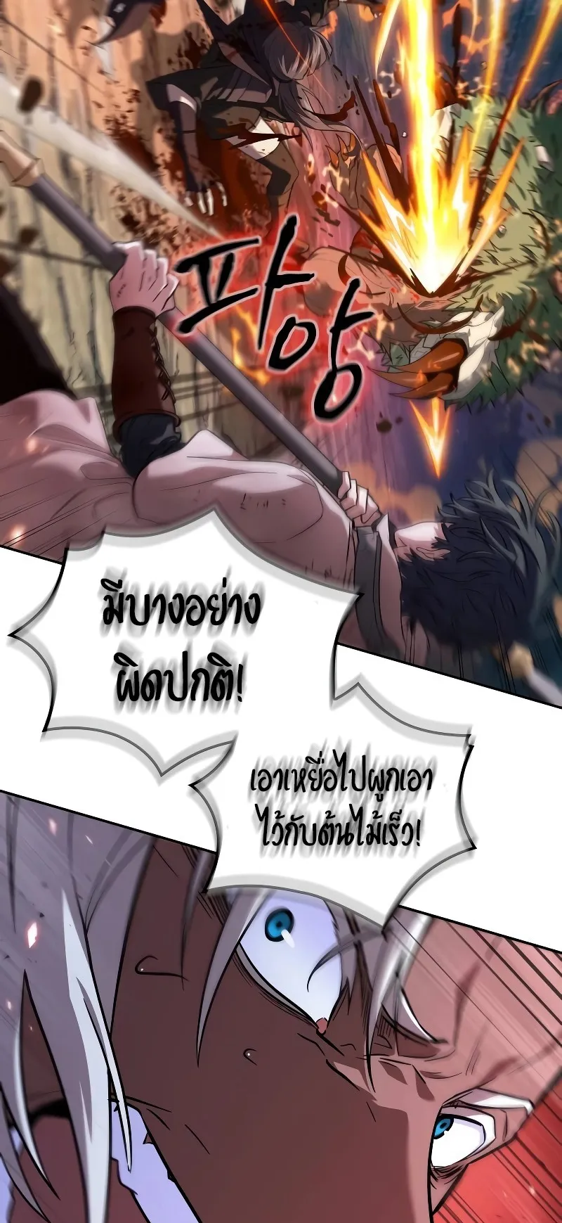 The Last Adventurer ตอนที่ 0 หน้า 56