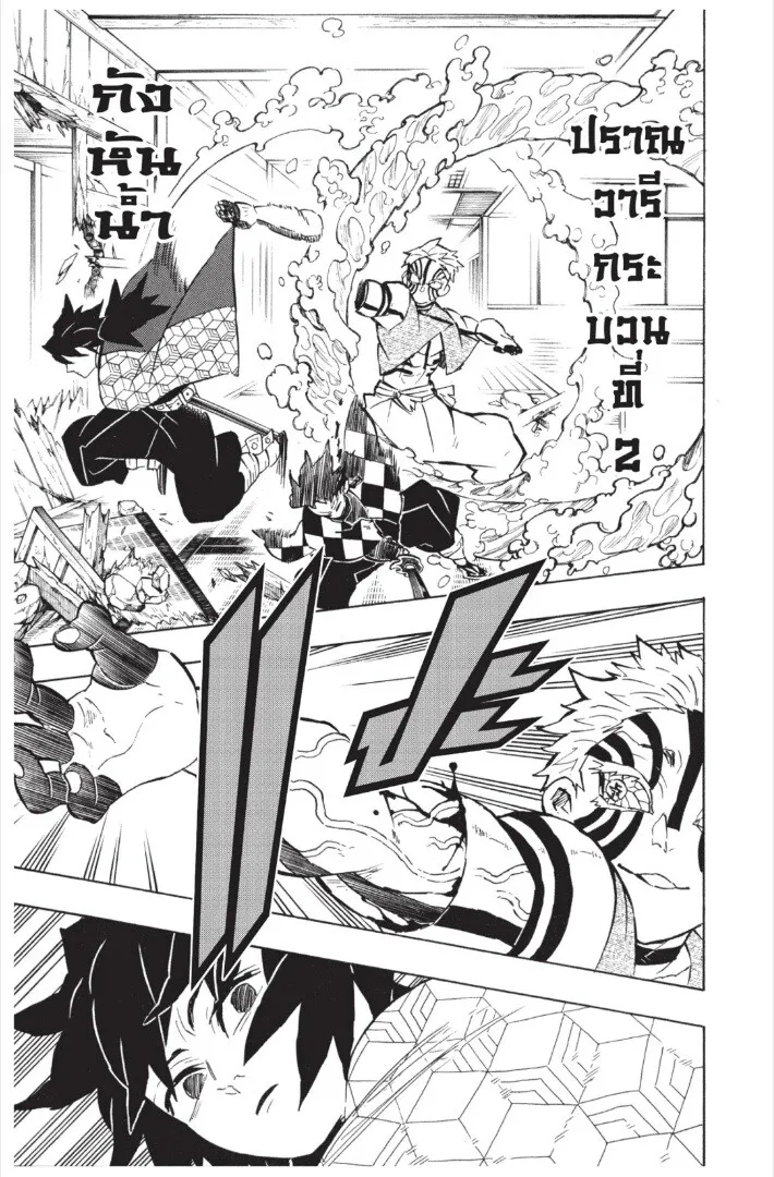 Kimetsu no yaiba ตอนที่ 143 หน้า 113