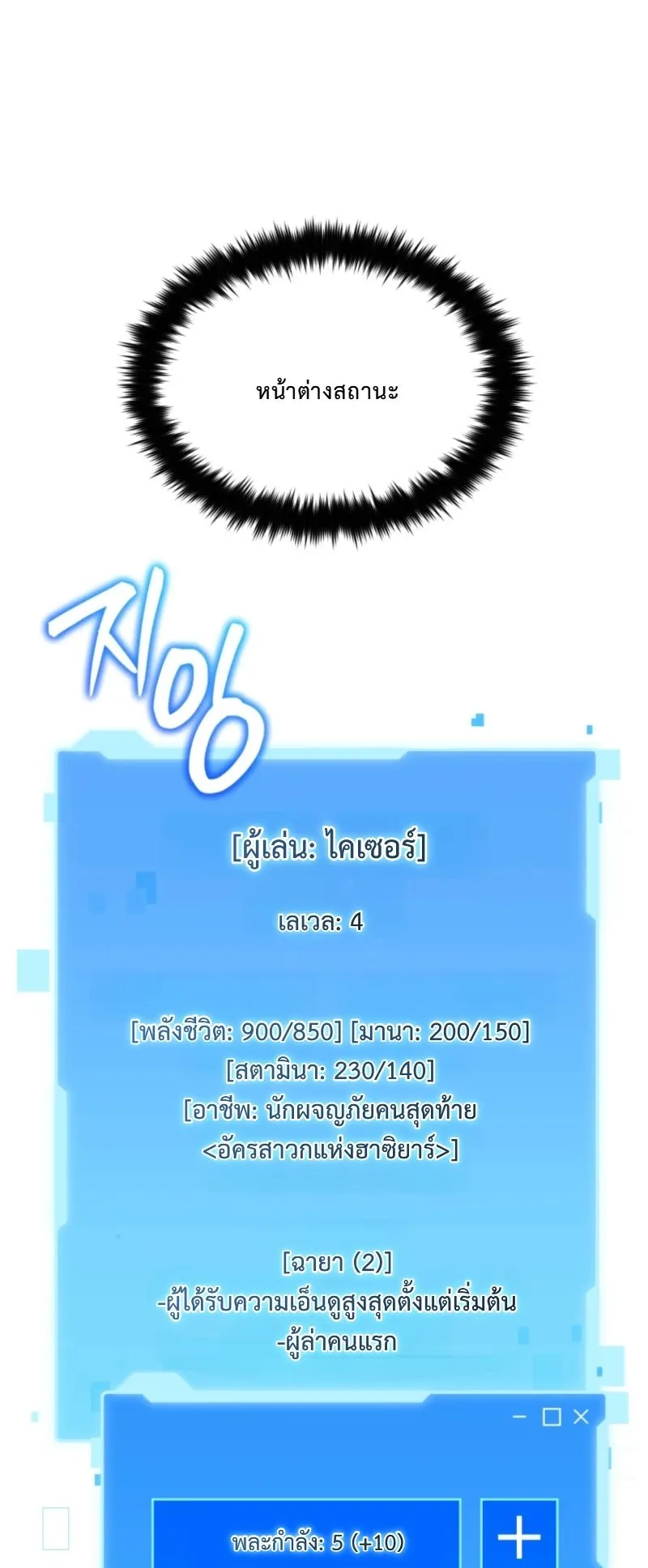 The Return of the Unrivaled Genius Ranker ตอนที่ 4 หน้า 70