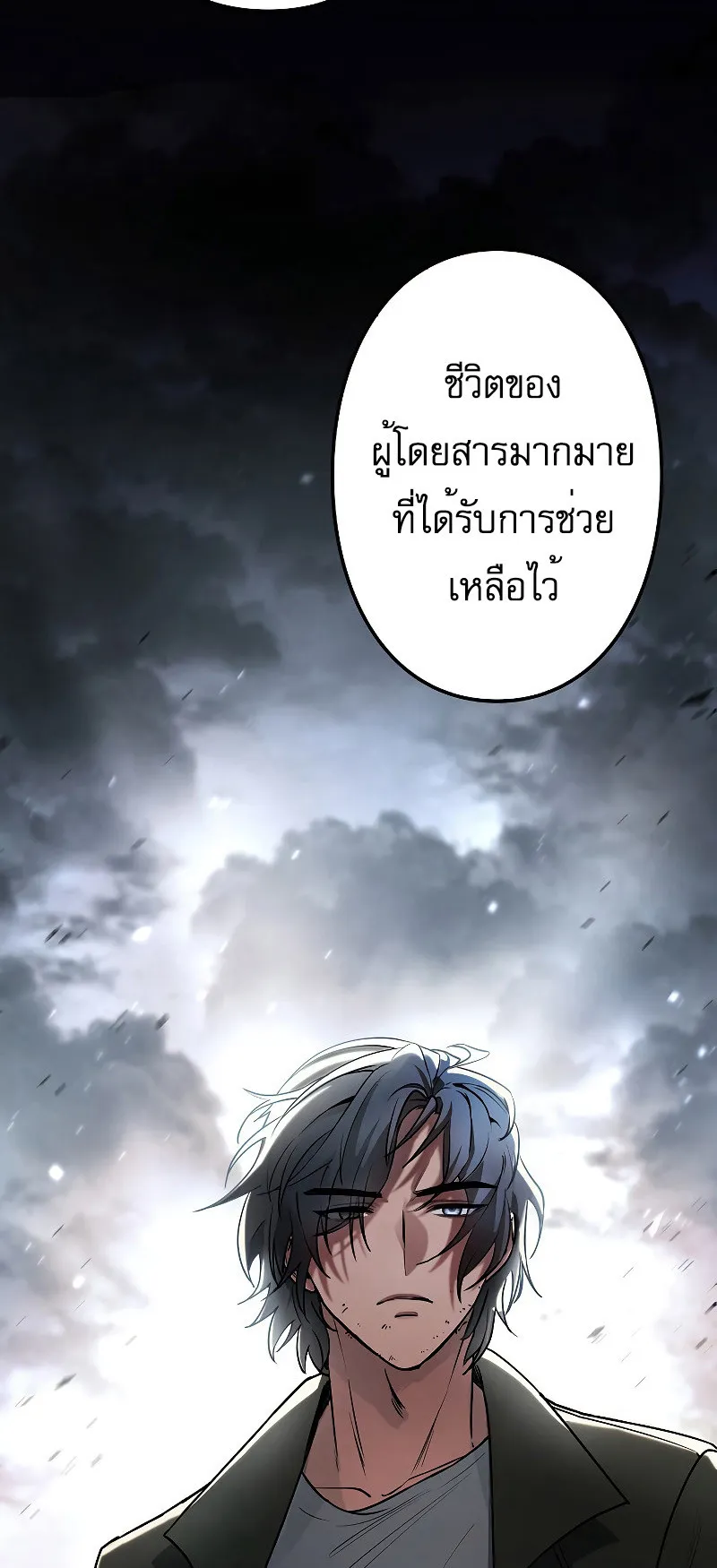 Genesis of the Battle God ตอนที่ 3 หน้า 60