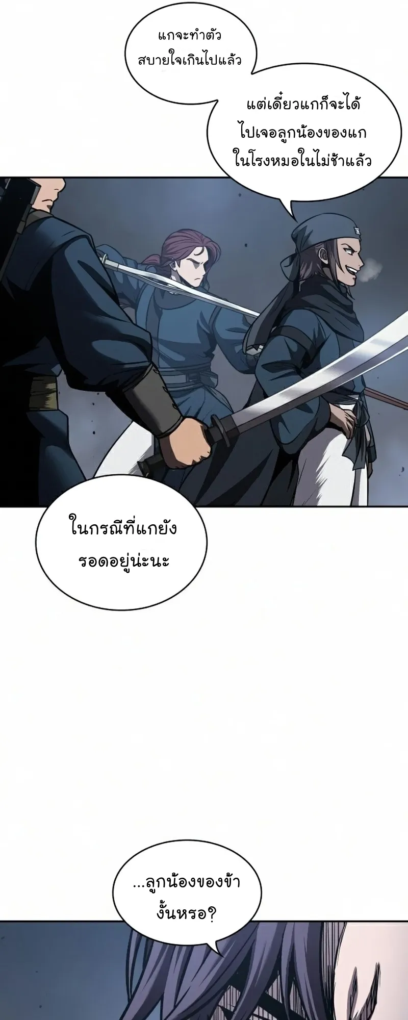 Nano Machine Chapter 84 หน้า 61