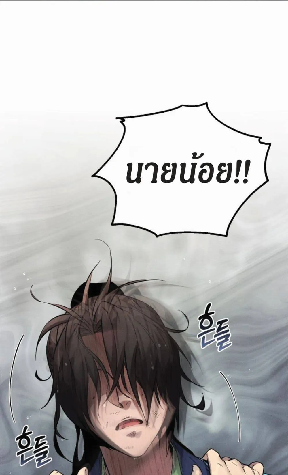 Reincarnated Escort Warrior ตอนที่ 2 หน้า 4