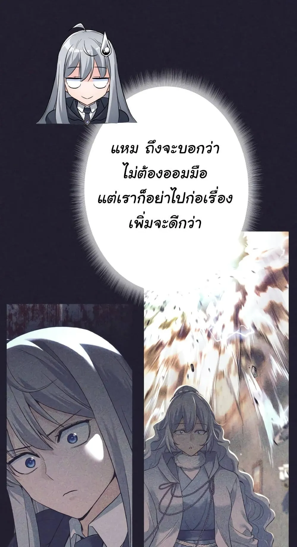 I Quit the Hero’s Party ตอนที่ 8 หน้า 78