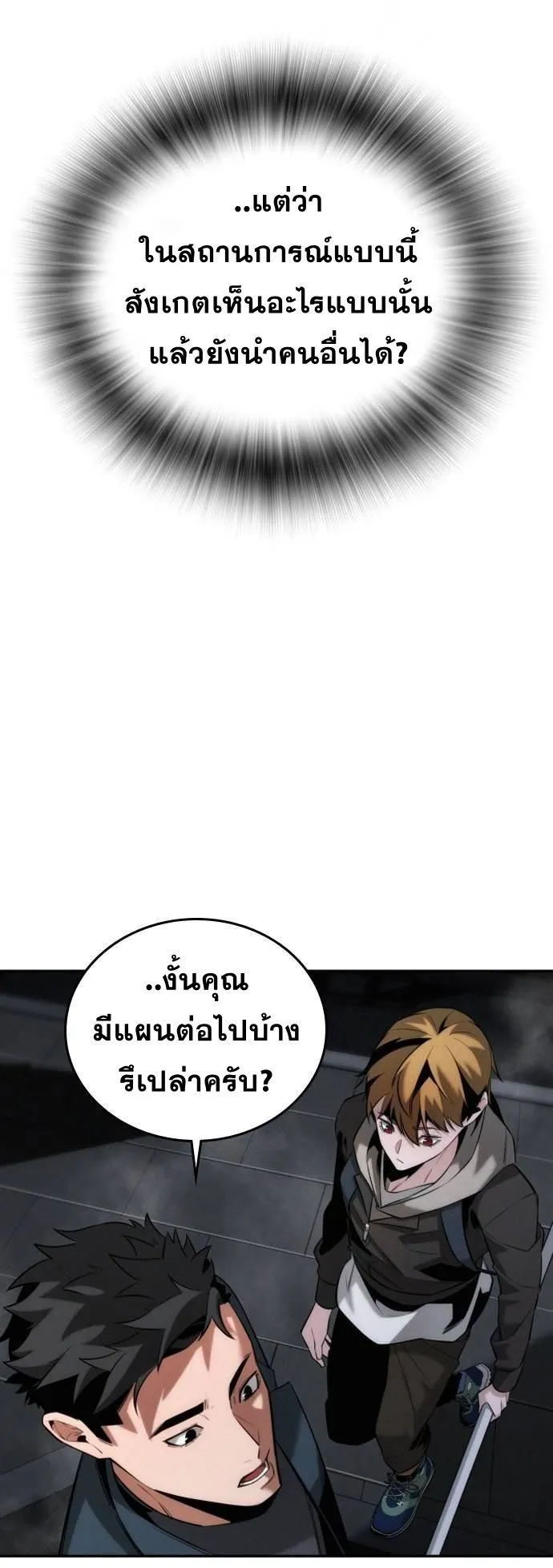 The Regressor Only Protects Me ตอนที่ 3 หน้า 52