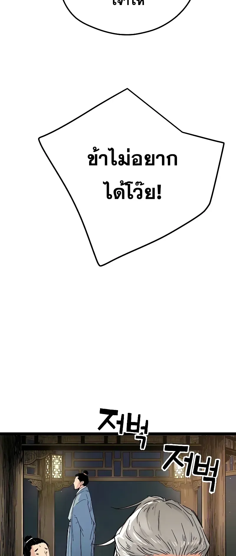 Surviving as a Genius on Borrowed Time ตอนที่ 1 หน้า 18