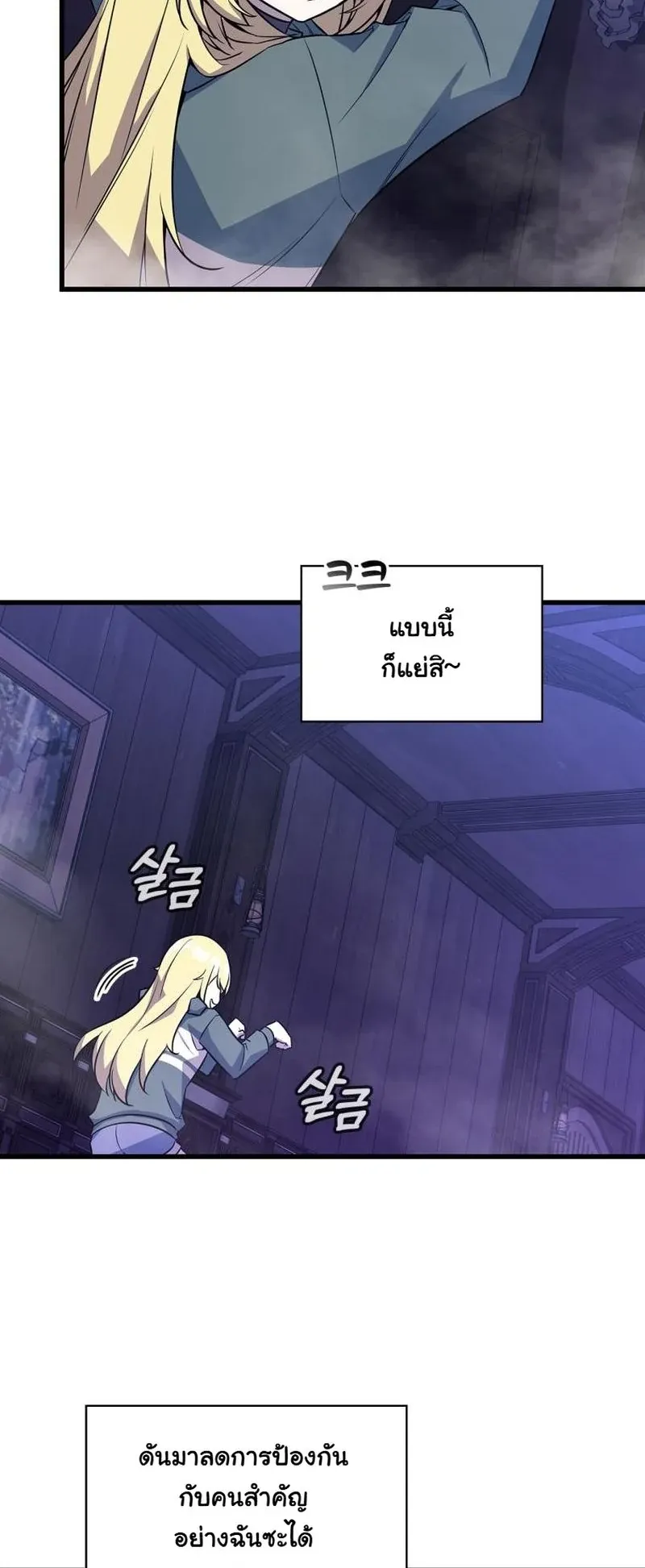 I Became the Academy Villain’s Daughter ตอนที่ 5 หน้า 24