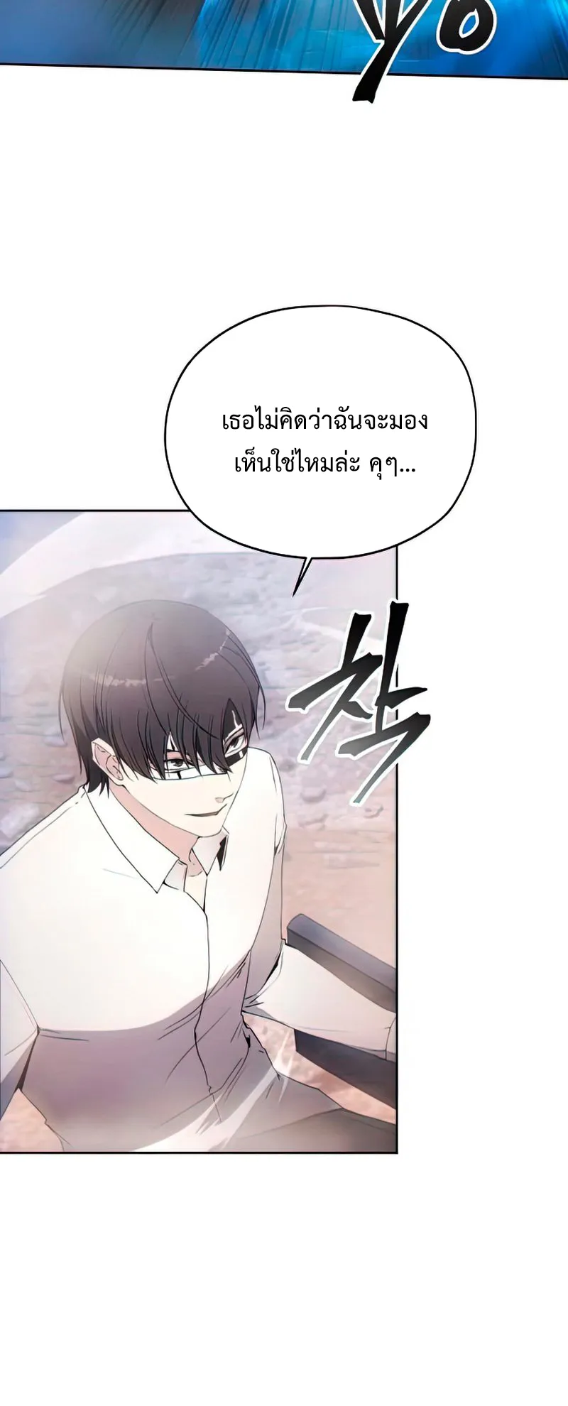 How To Live As a Villain ตอนที่ 57 หน้า 52