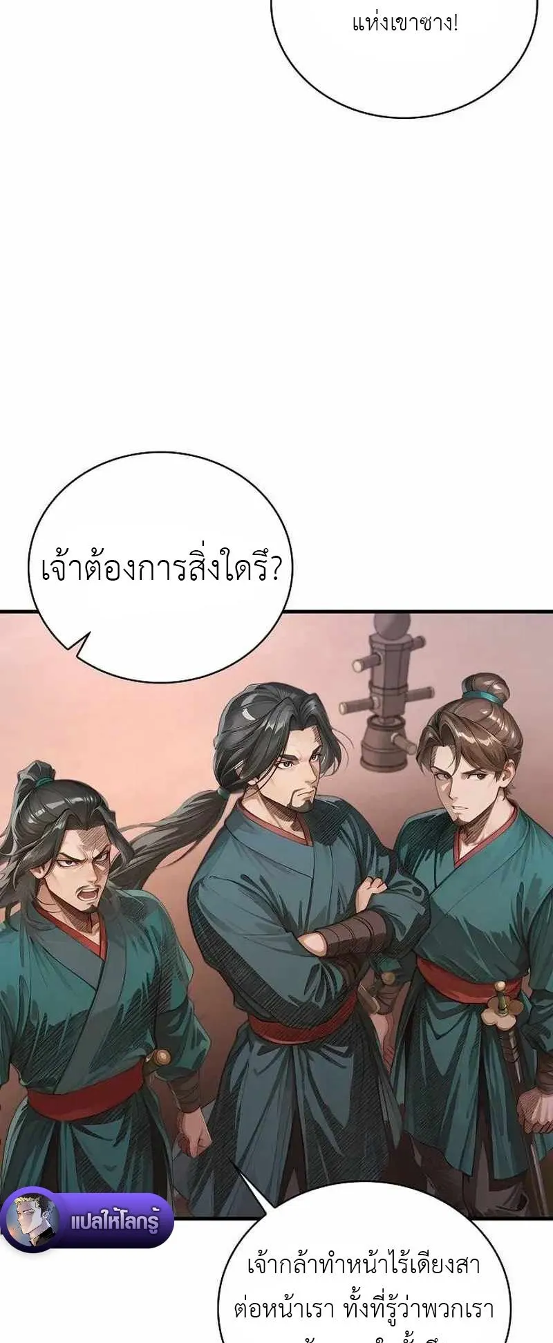 The Divine Sword of the Demonic Path ตอนที่ 25 หน้า 18