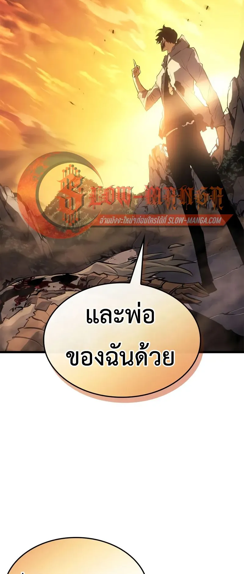 Solo Leveling: Ragnarok ตอนที่ 42 หน้า 36