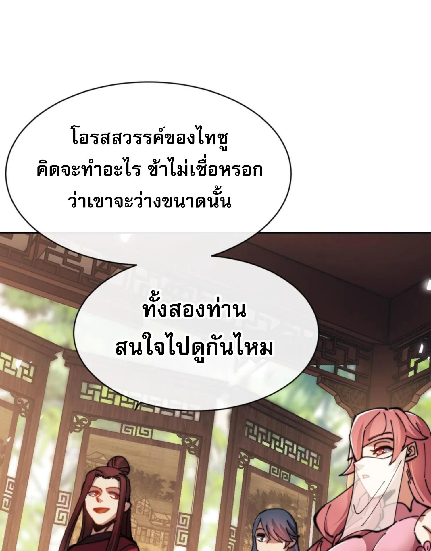 Devious Son of Heaven ตอนที่ 51 หน้า 89