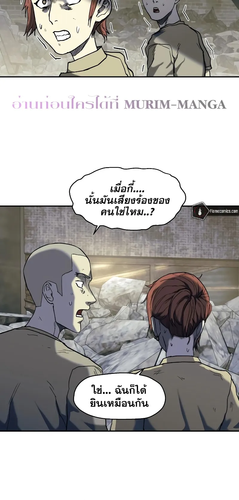 Surviving the Apocalypse ตอนที่ 6 หน้า 36