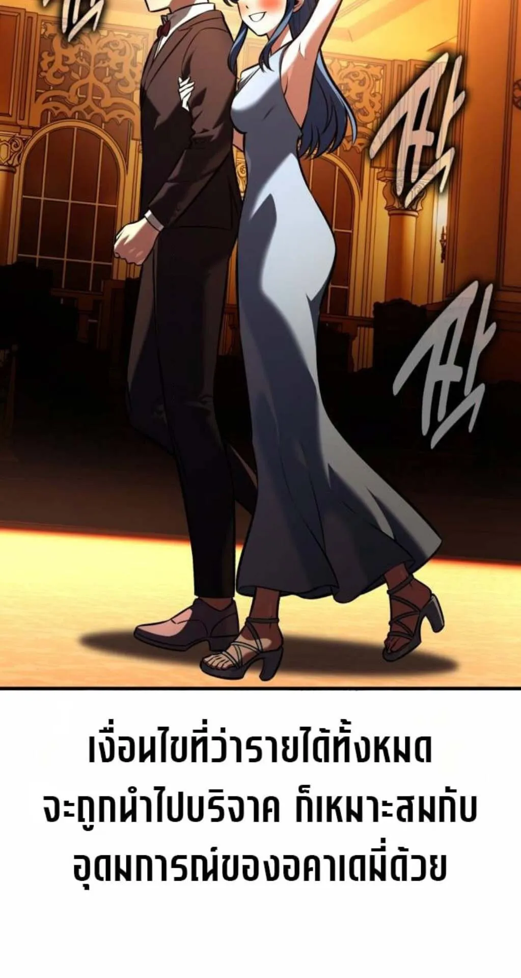 I Killed an Academy Player ตอนที่ 116 หน้า 18