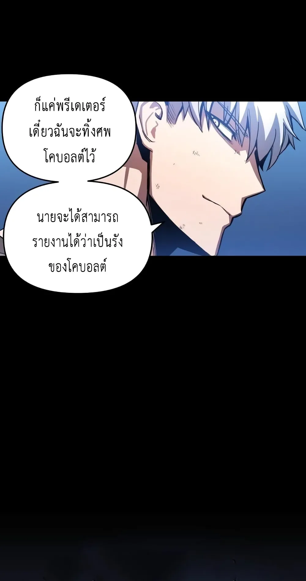 Reincarnation of the Suicidal Battle God ตอนที่ 5 หน้า 37