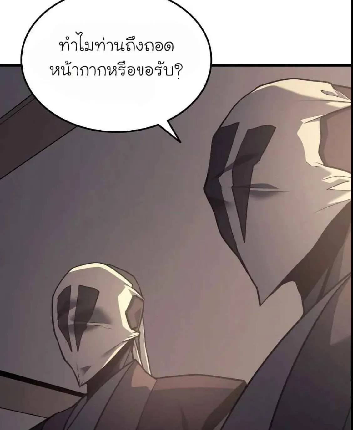 Reaper of the Drifting Moon ตอนที่ 11 หน้า 11