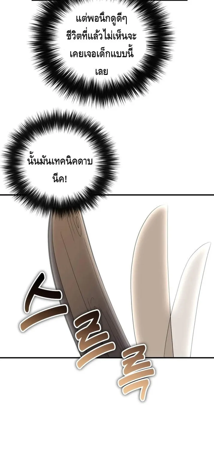 Reincarnation Sword Master ตอนที่ 2 หน้า 10