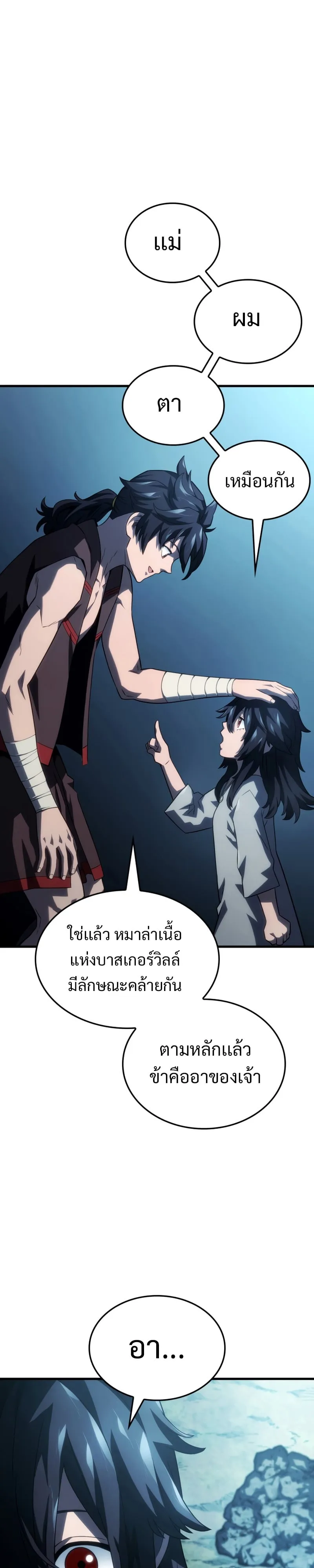 Revenge of the Iron-Blooded Sword Hound ตอนที่ 42 หน้า 28