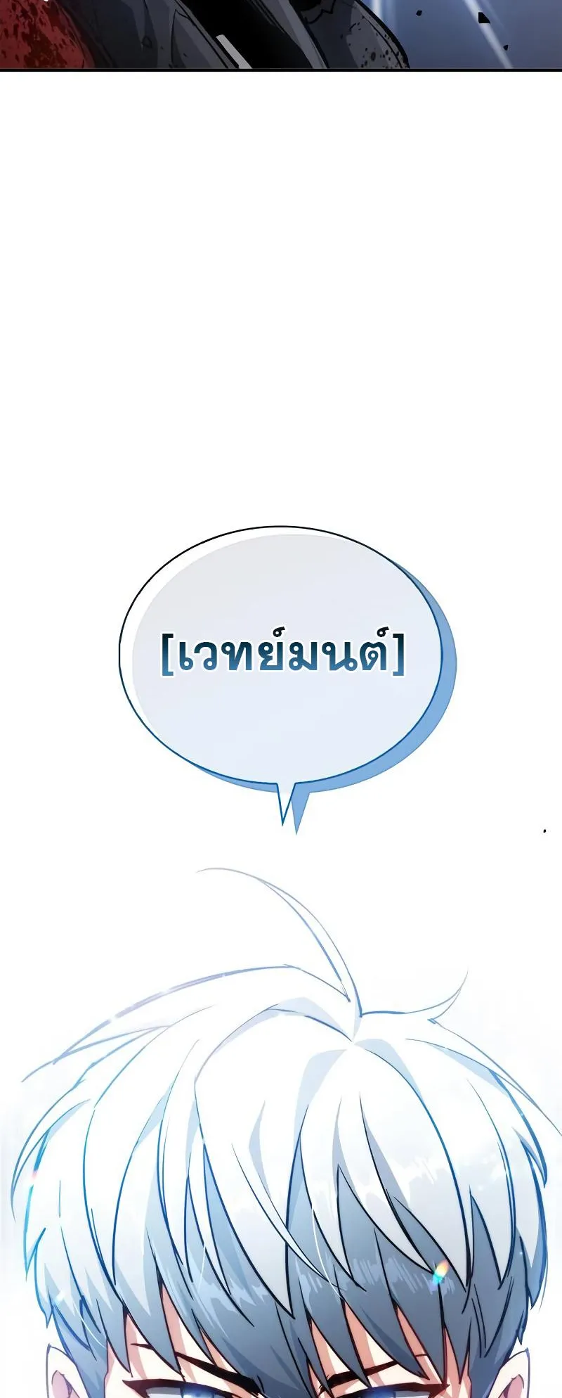 The Player Hides His Past ตอนที่ 7 หน้า 124