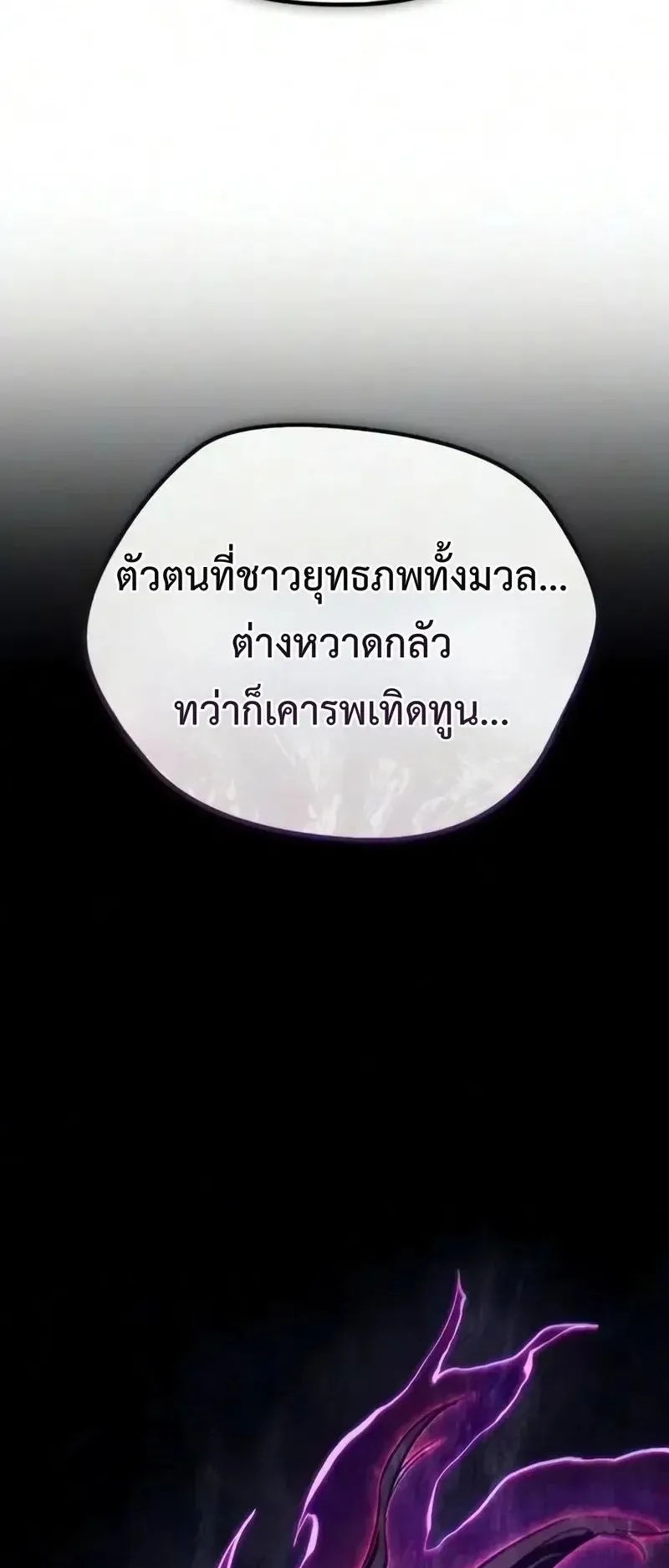 The Demonic Cult Instructor Returns ตอนที่ 58 หน้า 37