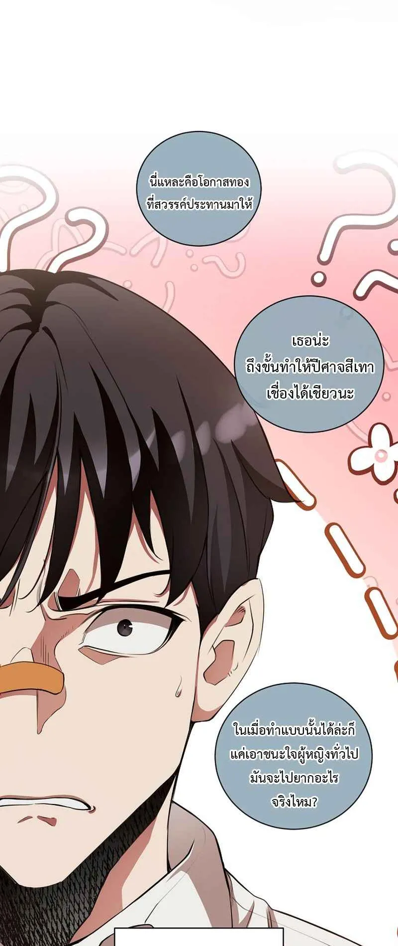 Fated to Be Loved by Villains ตอนที่ 28 หน้า 35