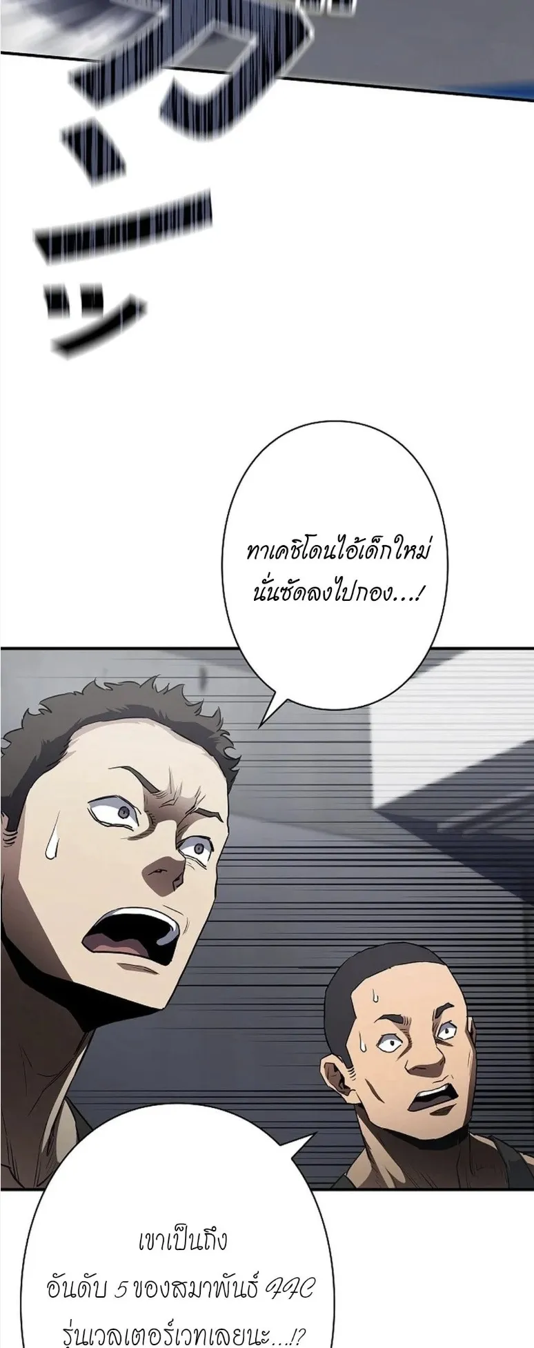 The Villain of the Octagon ตอนที่ 4 หน้า 34