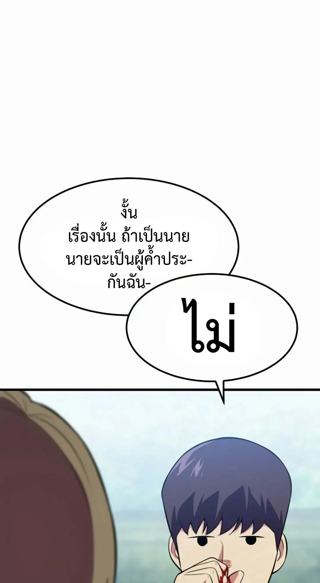 Academy Reincarnation Hero การหวนคืนของวีรบุรุษแห่งสถาบัน ตอนที่ 7 หน้า 74