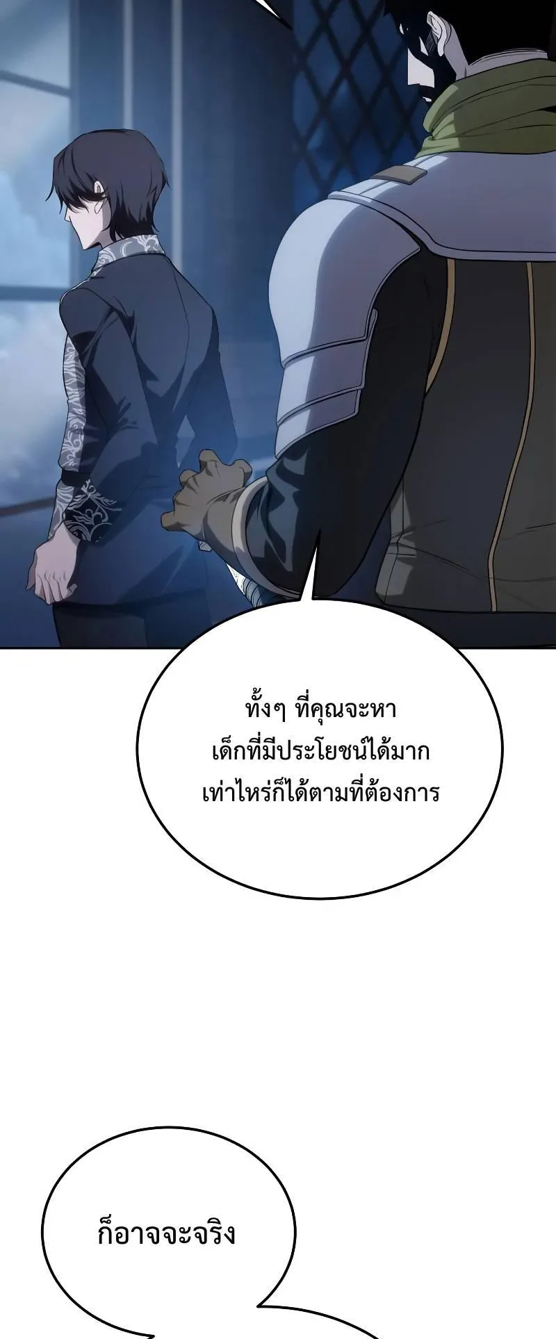 Star-Embracing Swordmaster ตอนที่ 14 หน้า 30