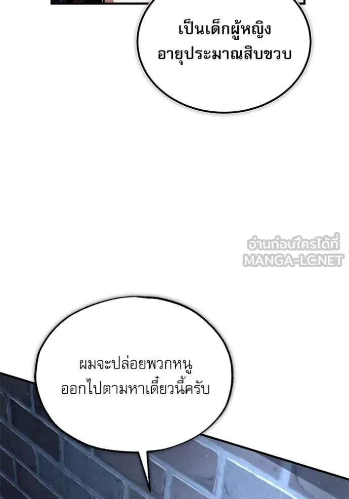 The Academy’s Undercover Professor ตอนที่ 87 หน้า 103