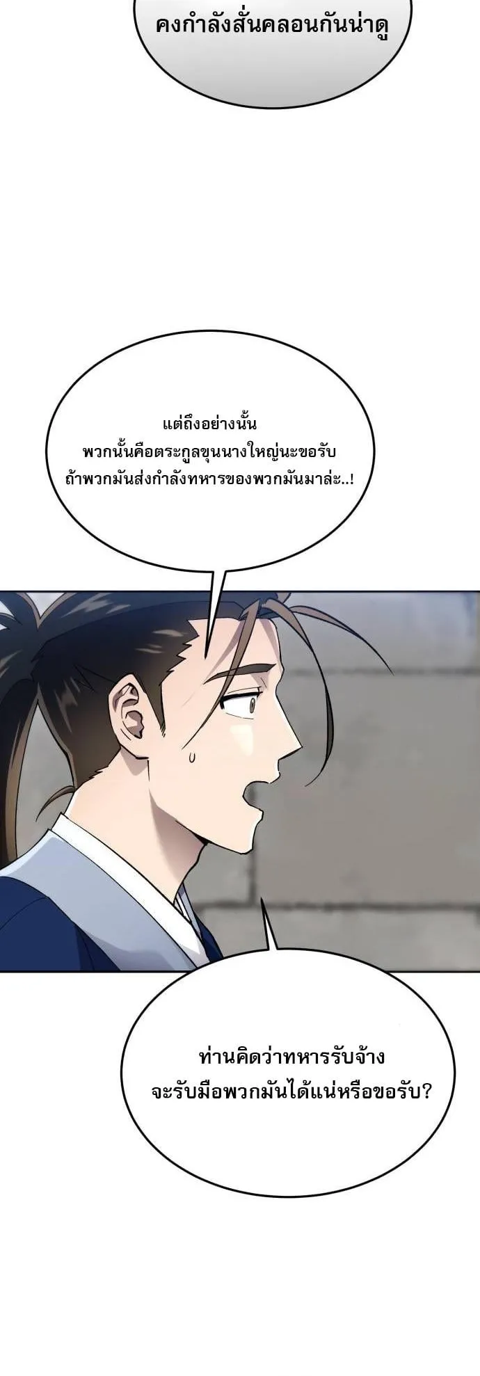 The Heavenly Demon Wants a Quiet Life ตอนที่ 12 หน้า 52