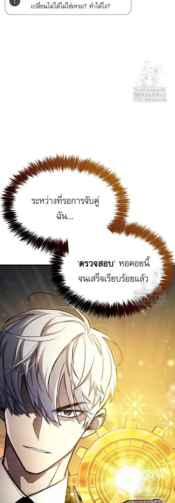 The Player Hides His Past ตอนที่ 57 หน้า 57