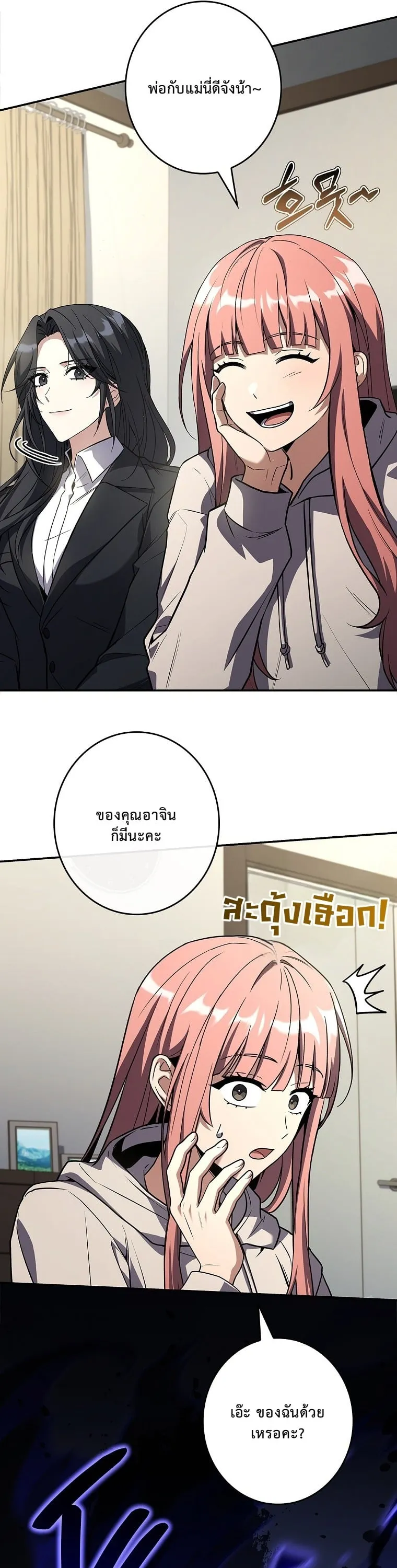 Only I Have an EX-Grade Summon ตอนที่ 24 หน้า 31