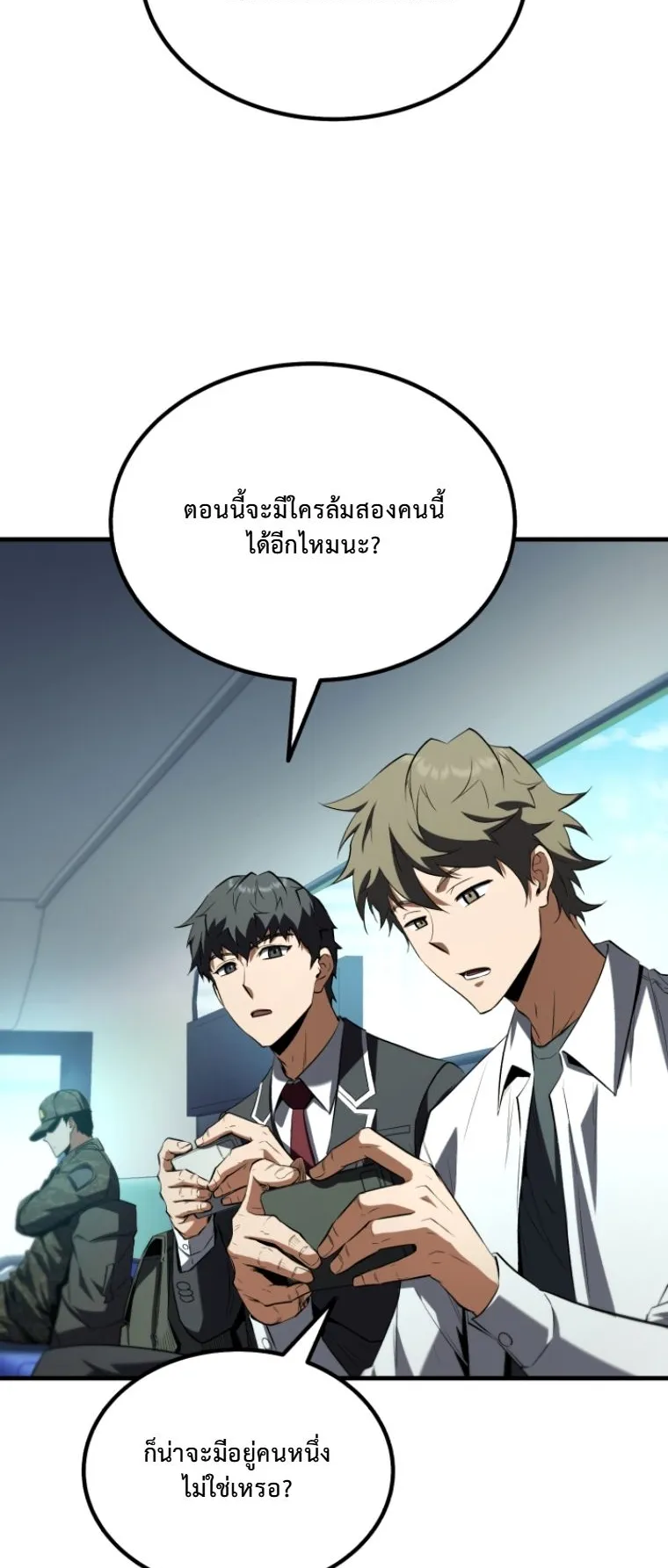 The Return of the Unrivaled Genius Ranker ตอนที่ 1 หน้า 41