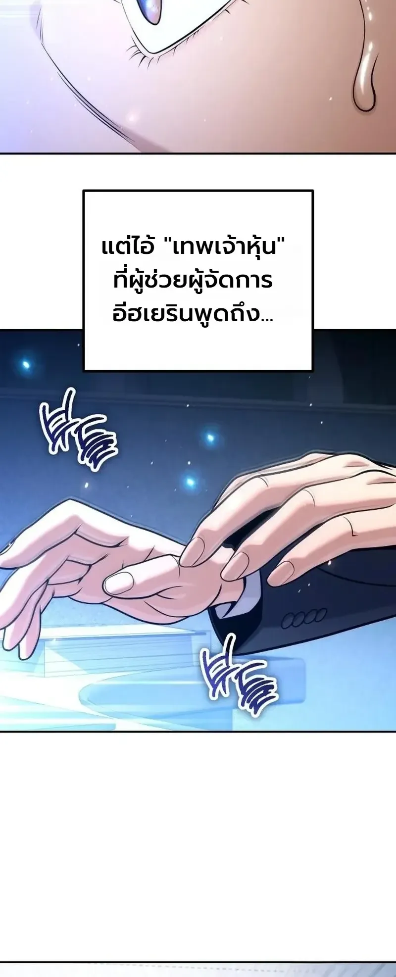 The Money Keeps Piling Up Even If I Spend It ตอนที่ 12 หน้า 49