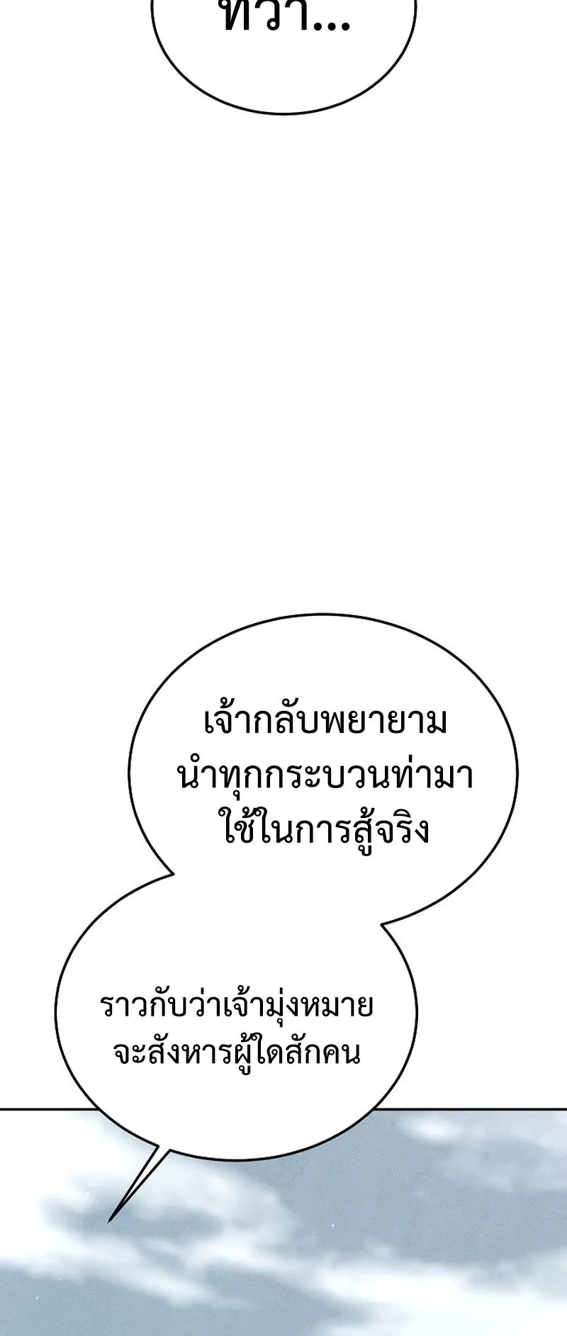 The Divine Demon’s Grand Ascension ตอนที่ 10 หน้า 56
