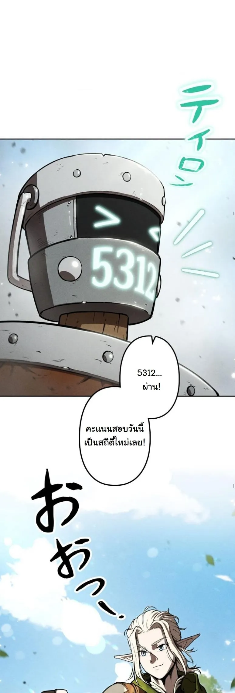 Dungeon Gourmet ตอนที่ 4 หน้า 9