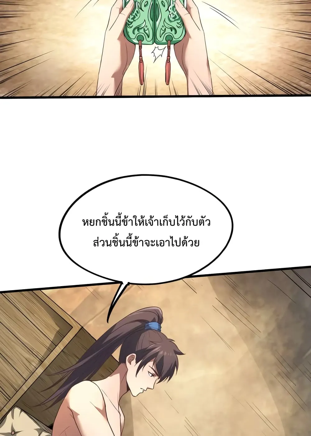 I Kill To Be God ตอนที่ 2 หน้า 16