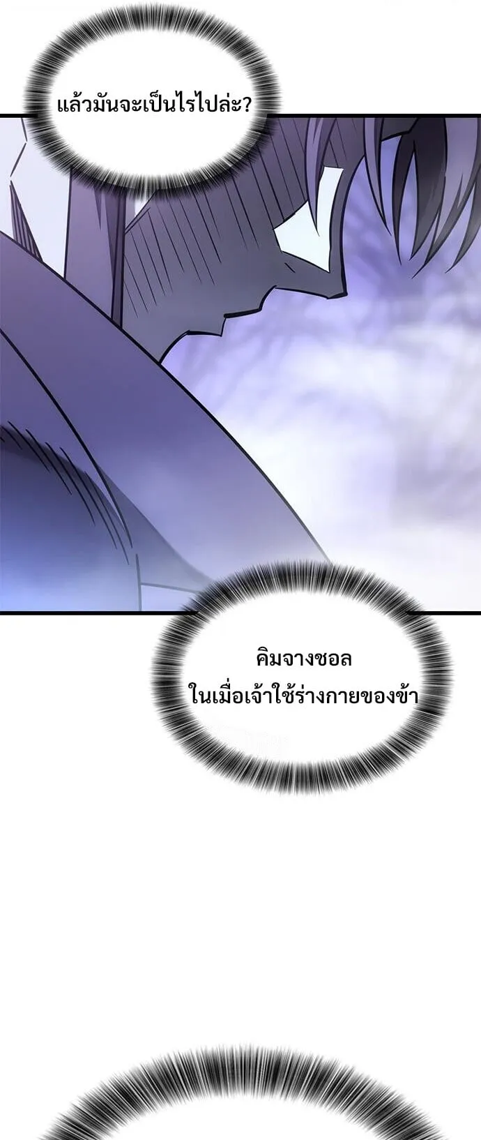 What a Bountiful Harvest, Demon Lord! ตอนที่ 59 หน้า 44