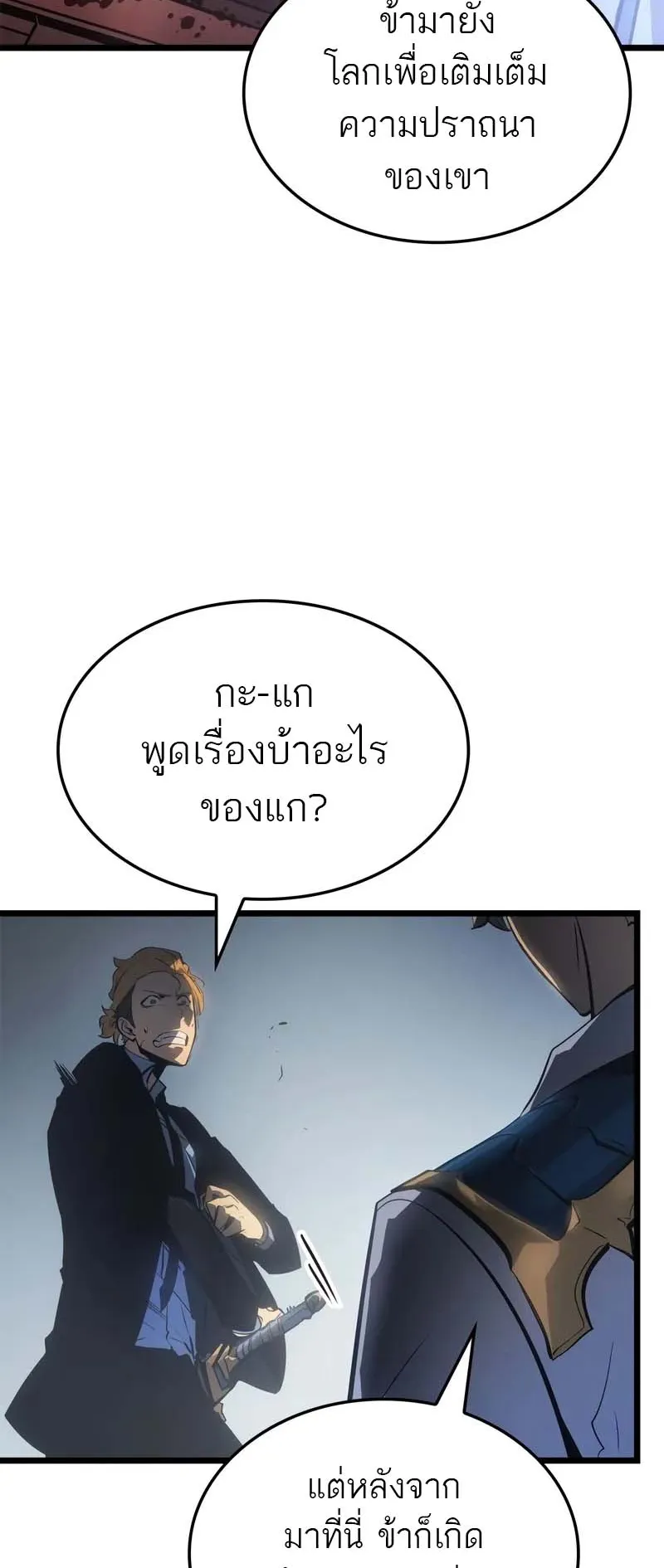 Solo Leveling: Ragnarok ตอนที่ 30 หน้า 56
