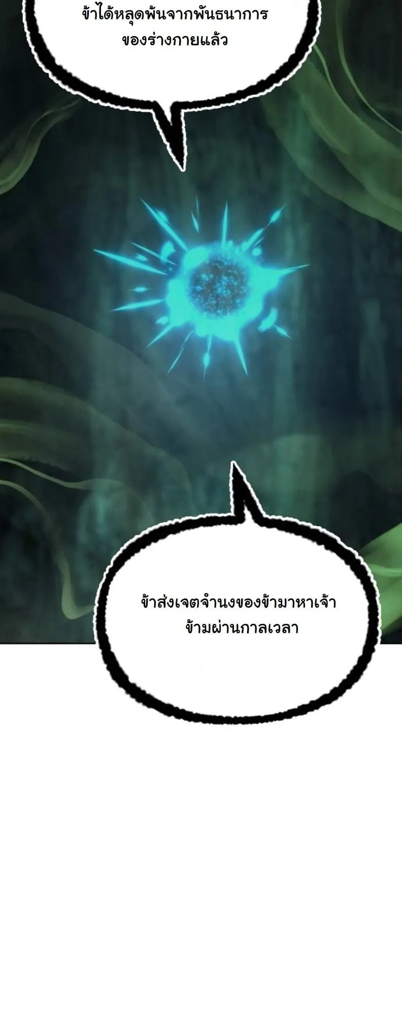 Chronicles of the Lazy Sovereign ตอนที่ 2 หน้า 106