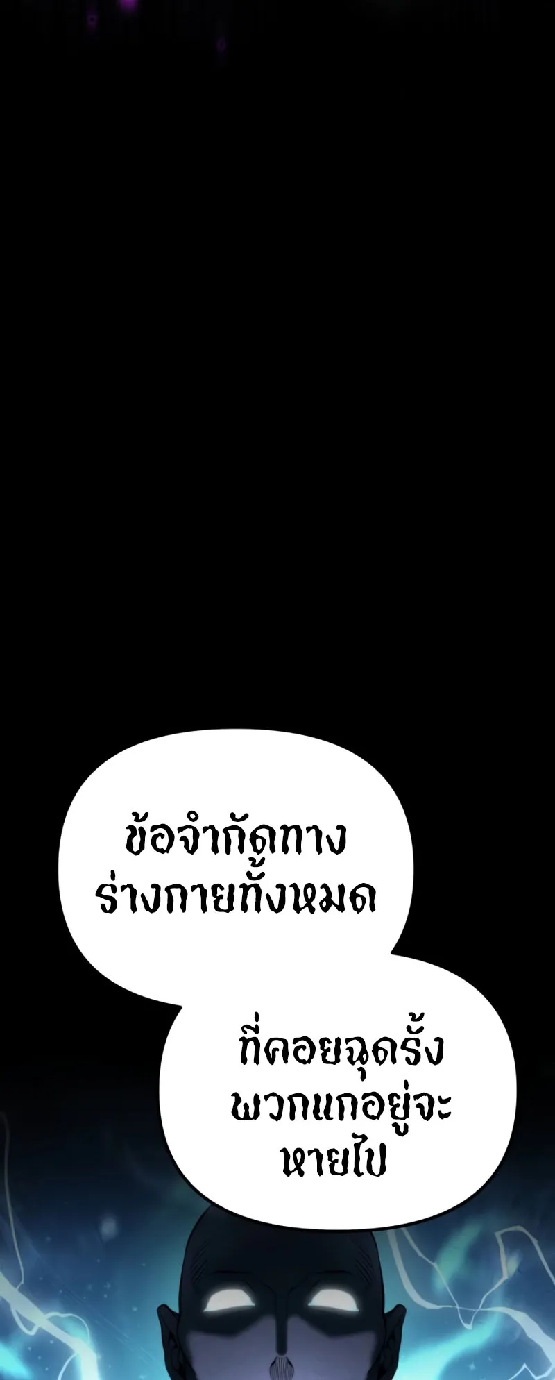 Reincarnator ตอนที่ 1 หน้า 45