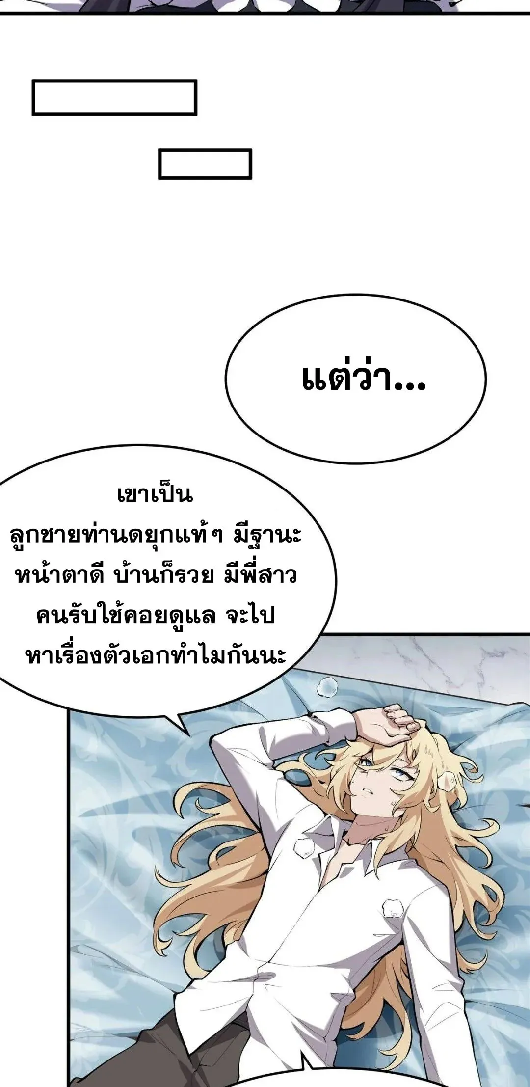 The Yellow-Haired Villain in Female Main Character’s Novel Wants Happiness ตอนที่ 1 หน้า 39