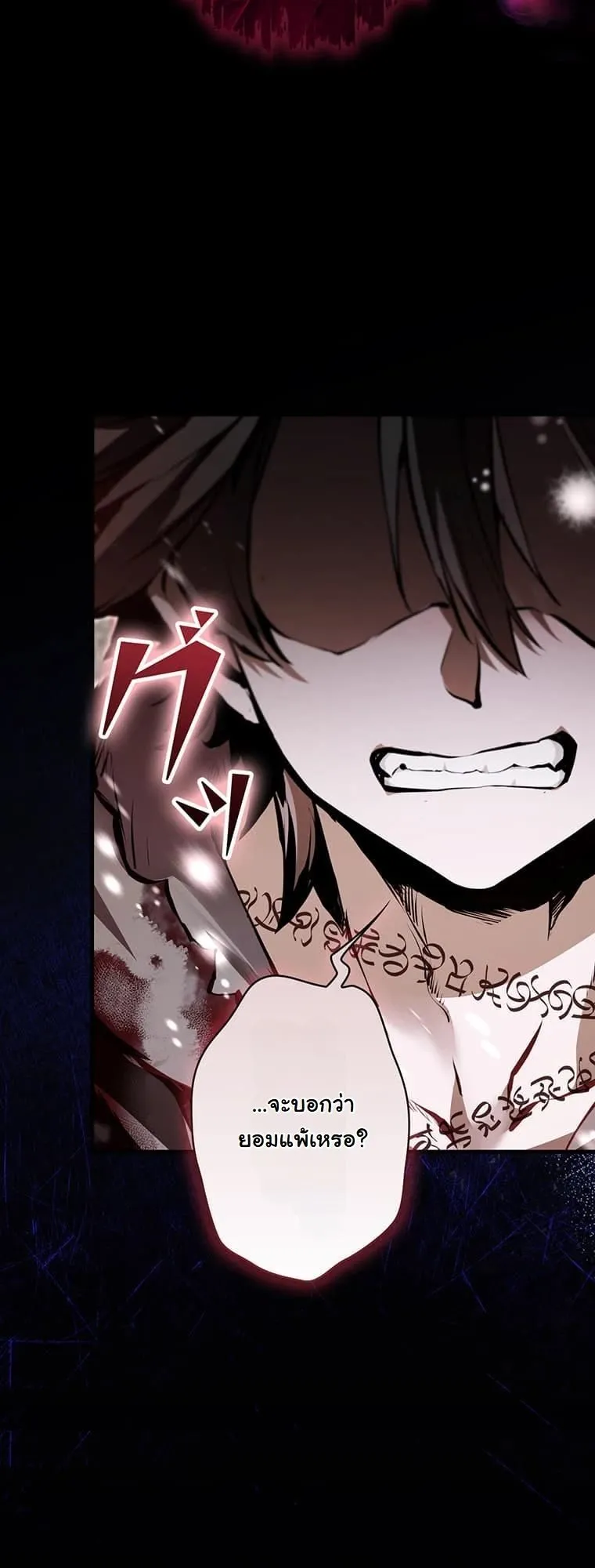 I Became a Cheat-Level Skill Thief ตอนที่ 1 หน้า 28
